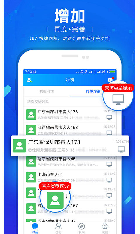 精彩截图-网站商务通2025官方新版