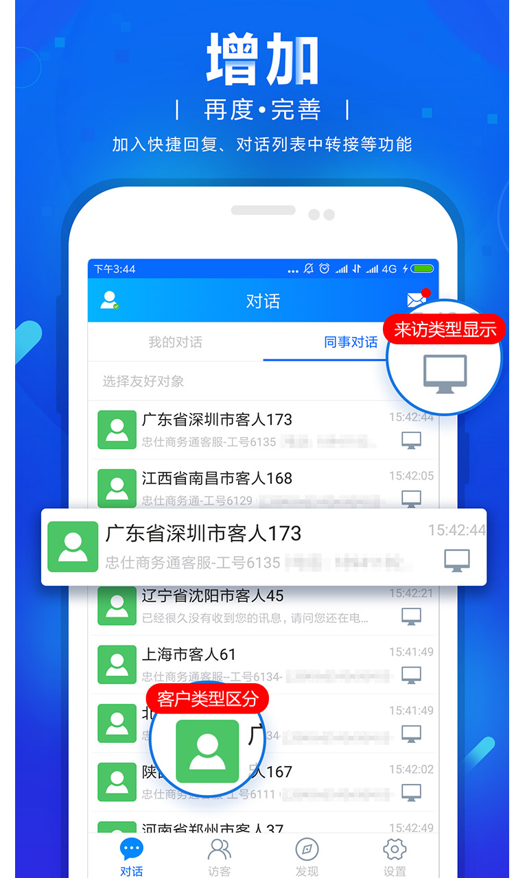精彩截图-网站商务通2026官方新版