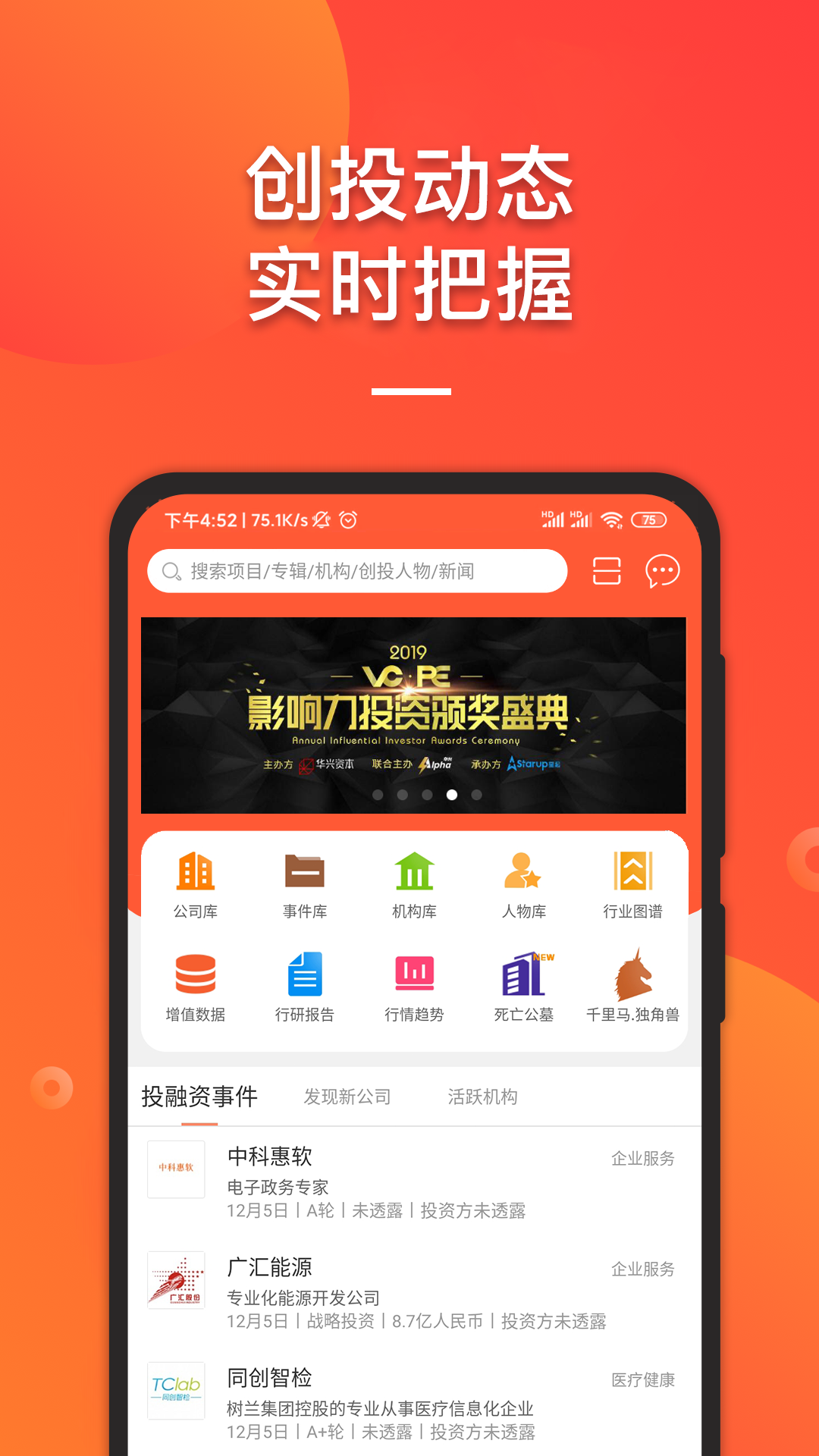 IT桔子 截图 1