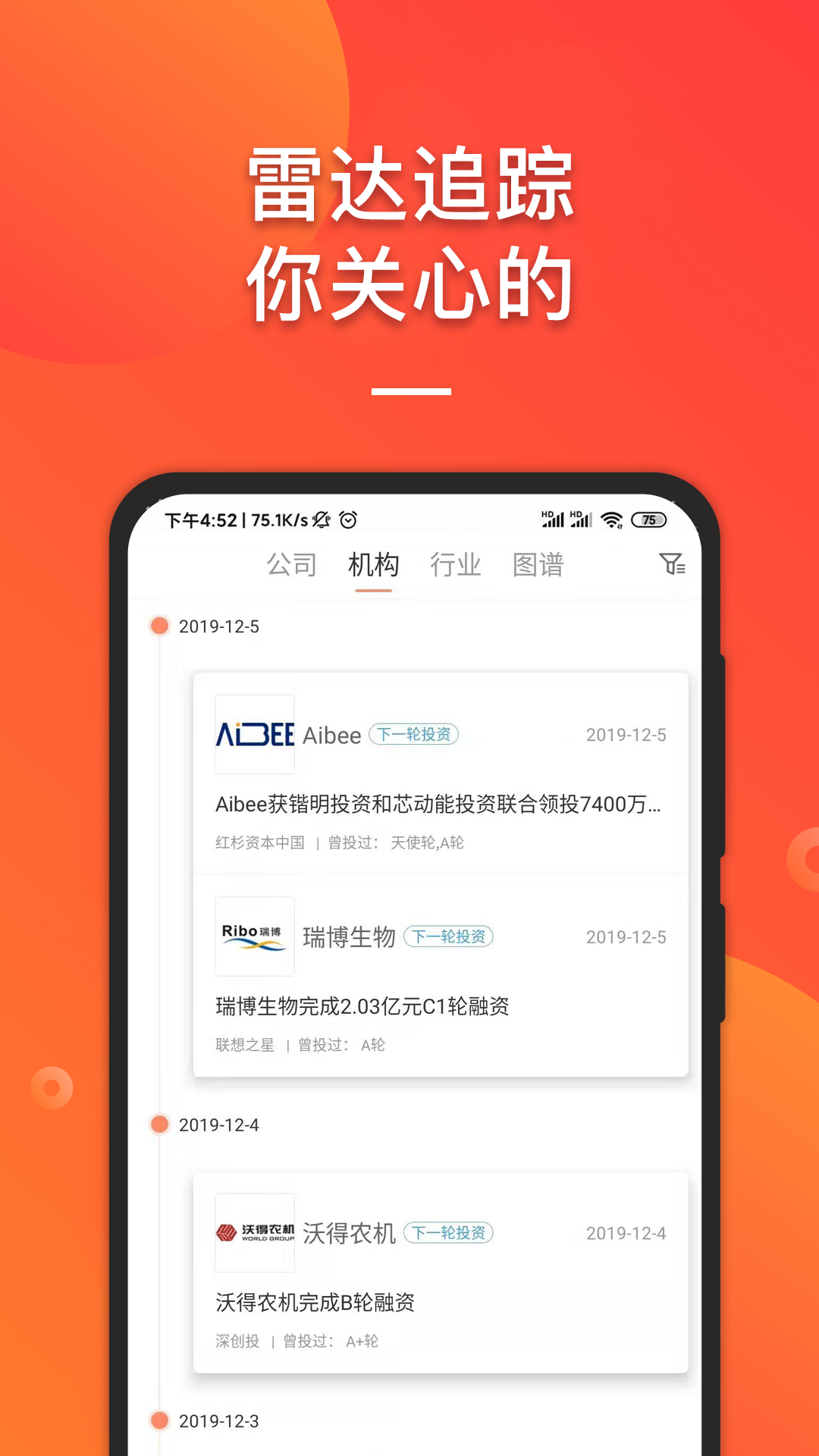 IT桔子 截图 2