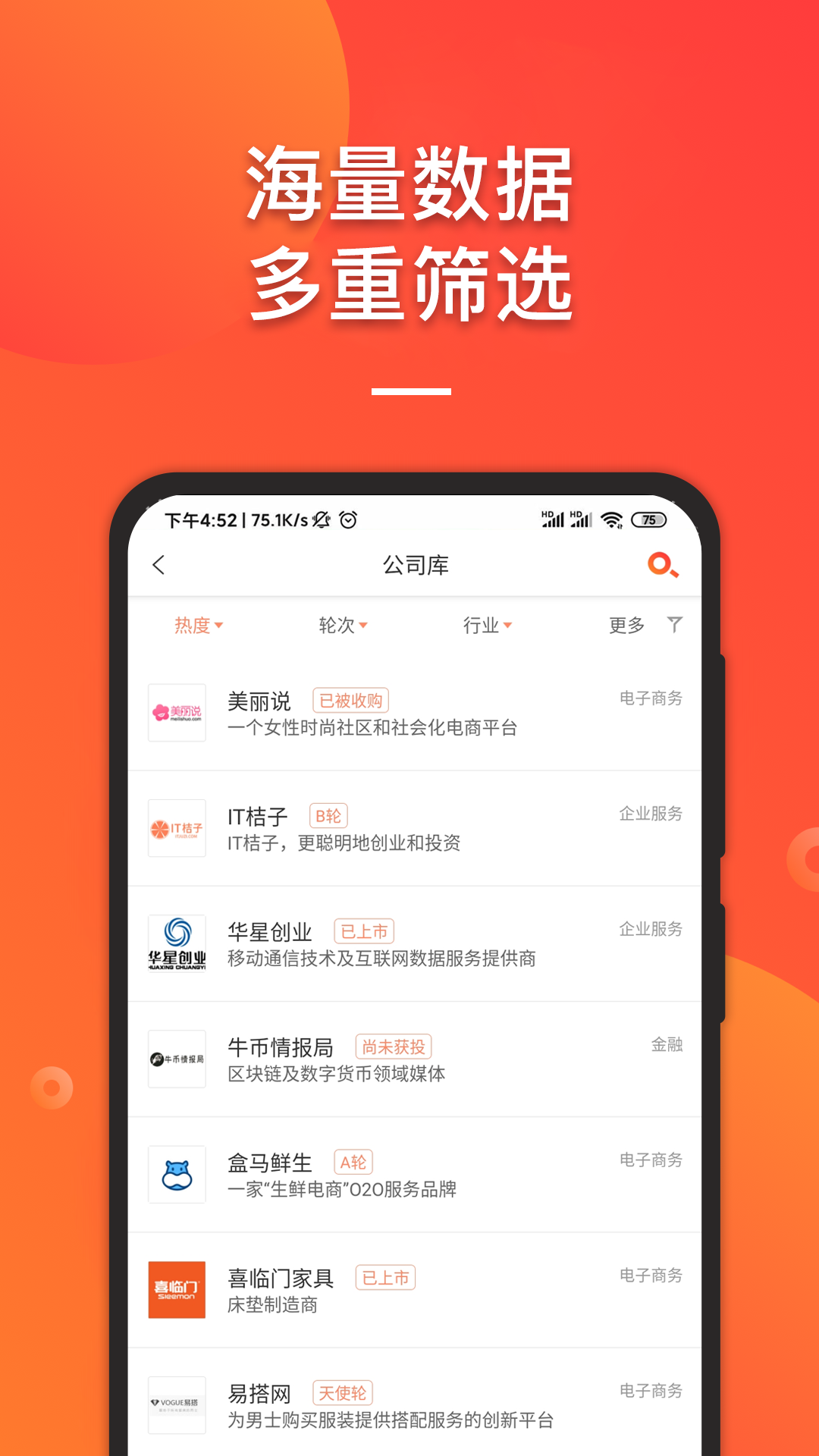 IT桔子 截图 4