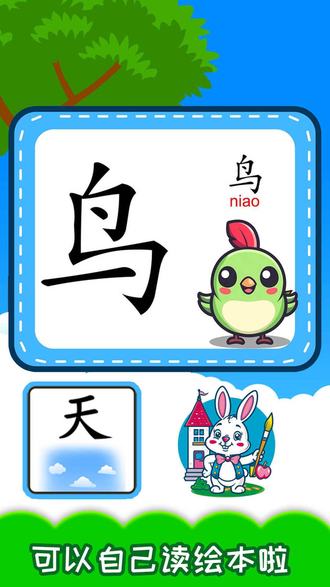 精彩截图-宝宝识汉字学拼音2026官方新版