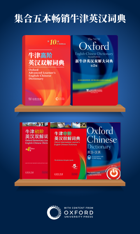 精彩截图-新牛津英汉双解大词典2026官方新版