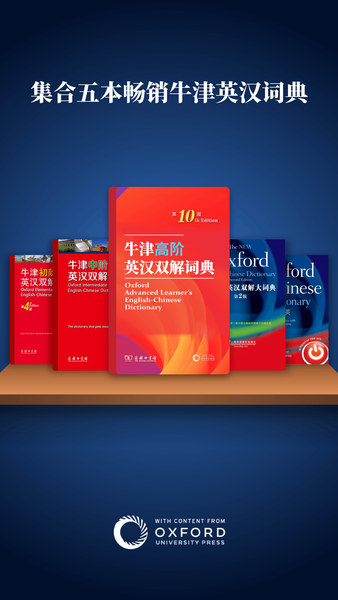 精彩截图-牛津词典系列2026官方新版