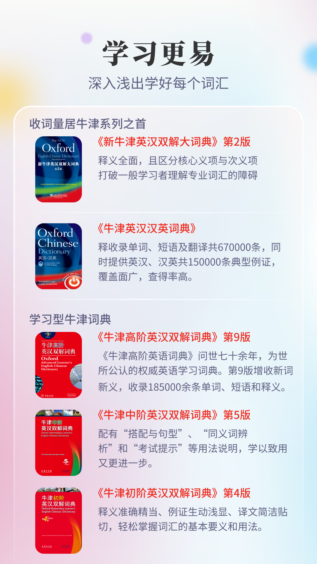 精彩截图-新牛津英汉双解大词典2026官方新版