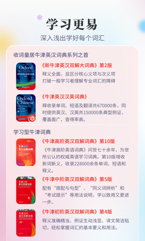 精彩截图-新牛津英汉双解大词典2026官方新版
