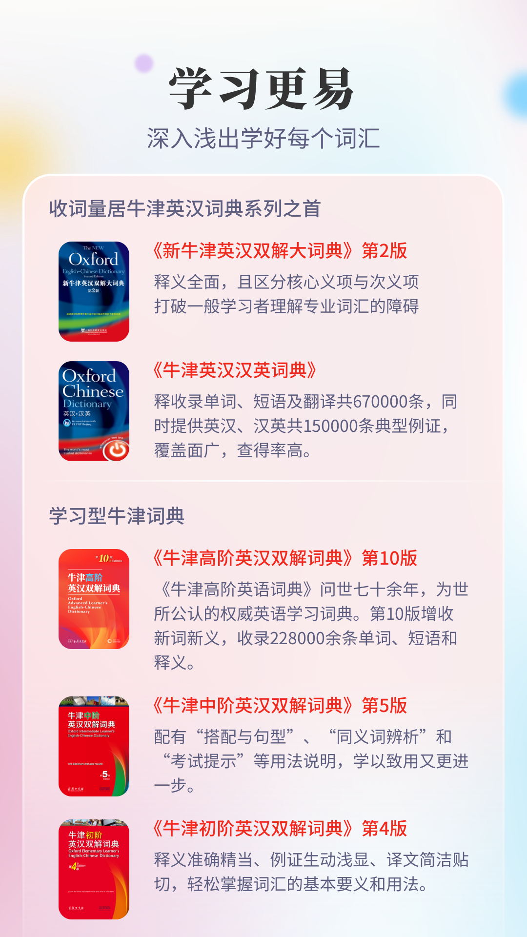 精彩截图-牛津词典系列2026官方新版