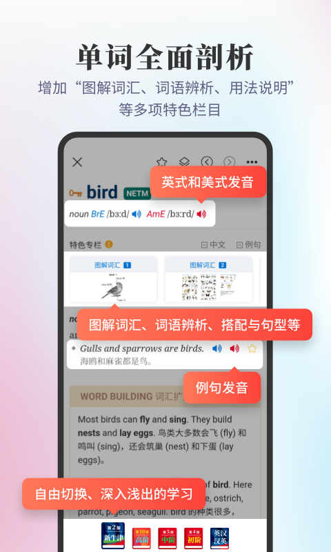精彩截图-新牛津英汉双解大词典2026官方新版