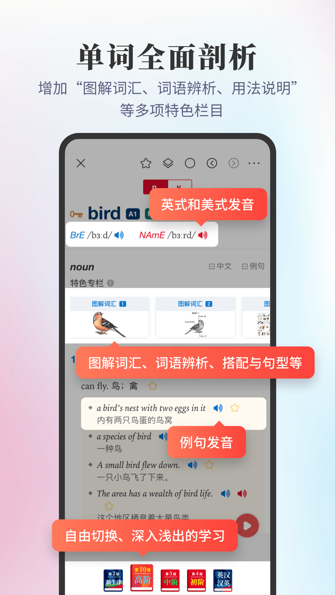 精彩截图-牛津词典系列2026官方新版