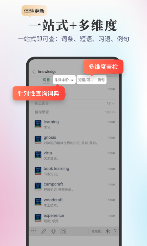 精彩截图-新牛津英汉双解大词典2026官方新版