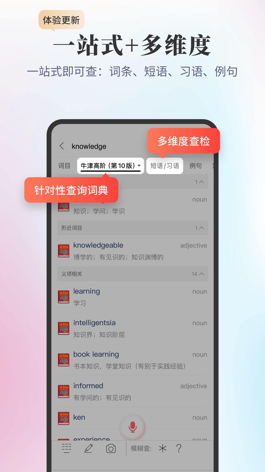 精彩截图-牛津词典系列2026官方新版