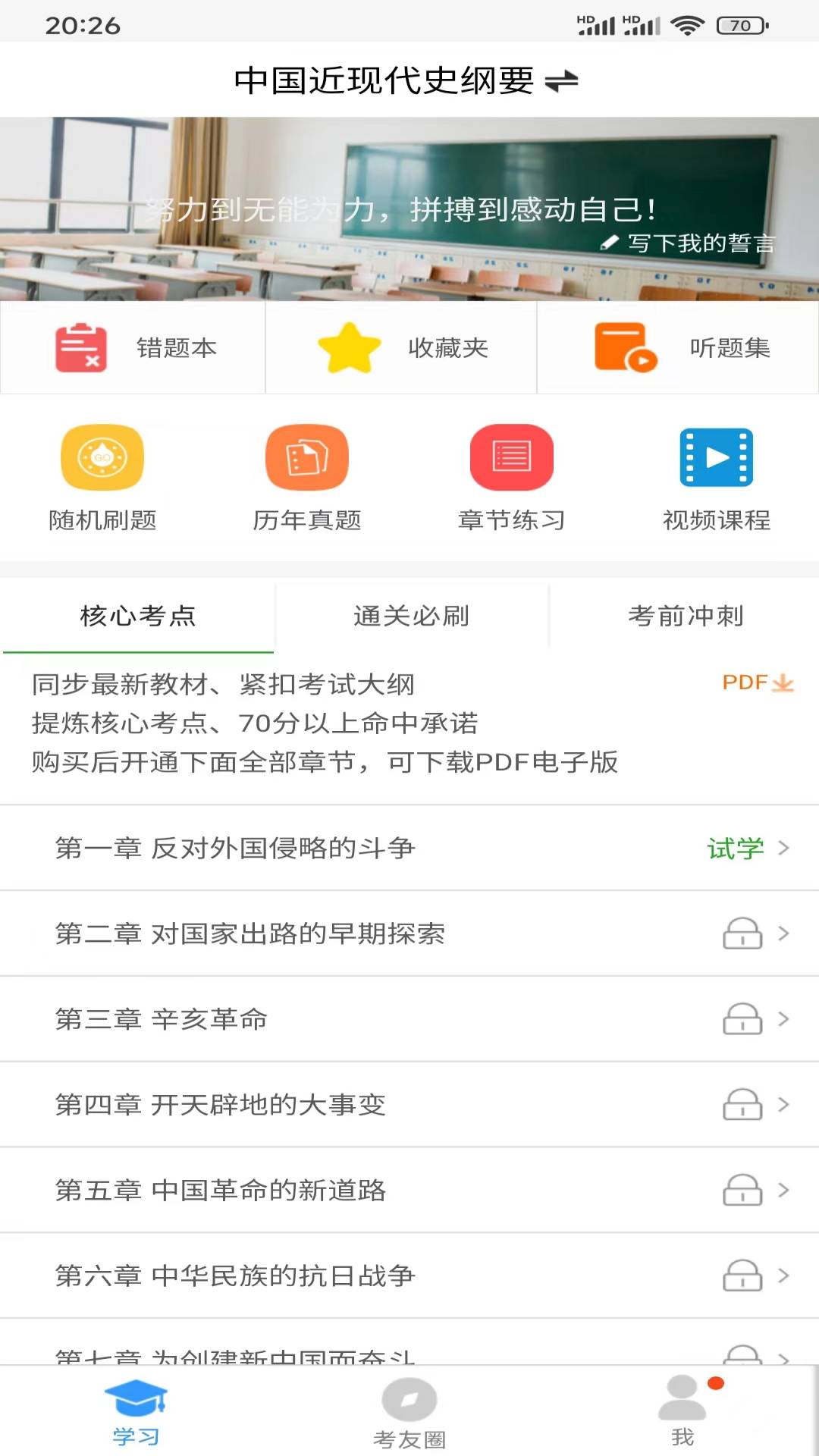精彩截图-自考友2026官方新版