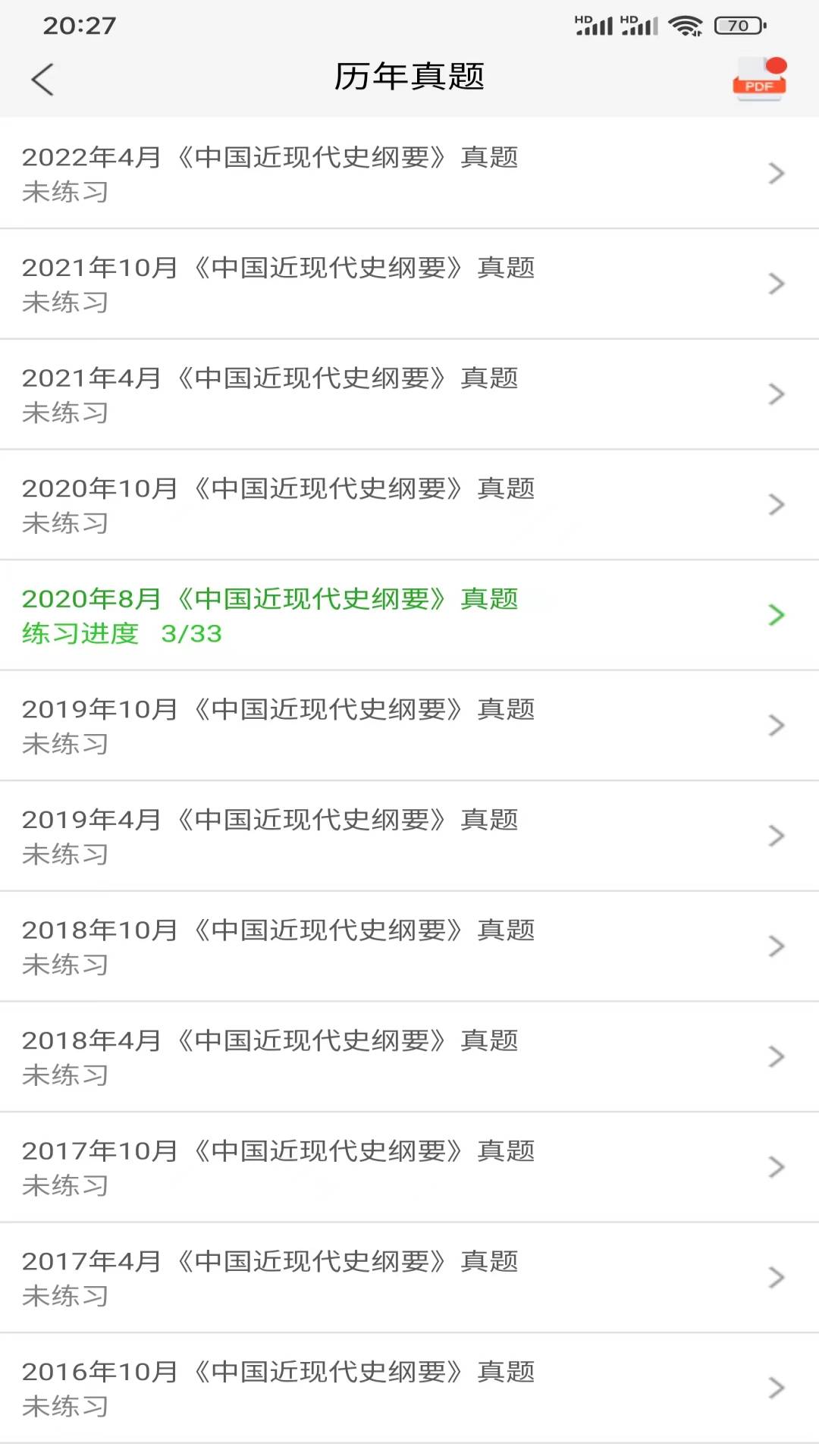 精彩截图-自考友2026官方新版