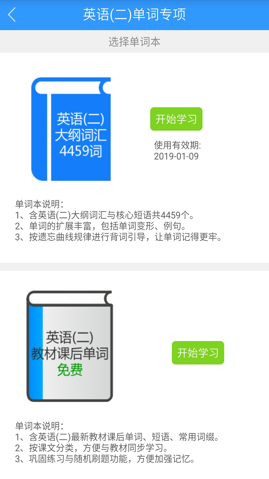 精彩截图-自考友2025官方新版