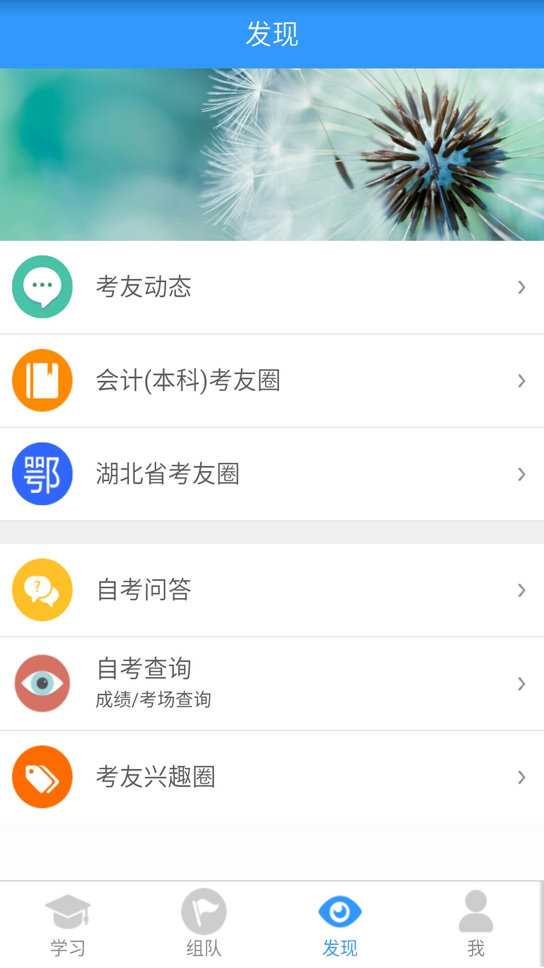 精彩截图-自考友2026官方新版