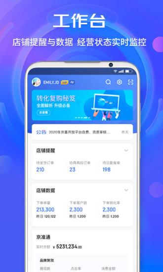 京麦APP