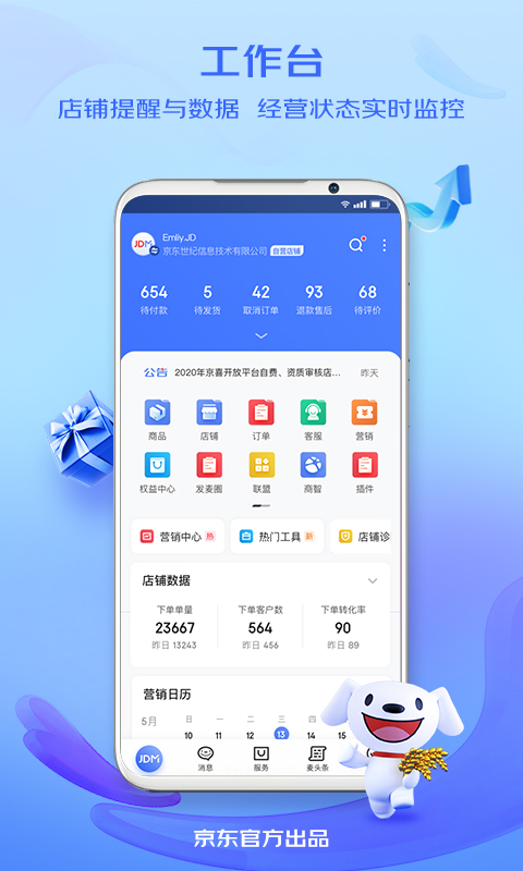 京麦官方新版本-安卓iOS版下载-应用宝官网