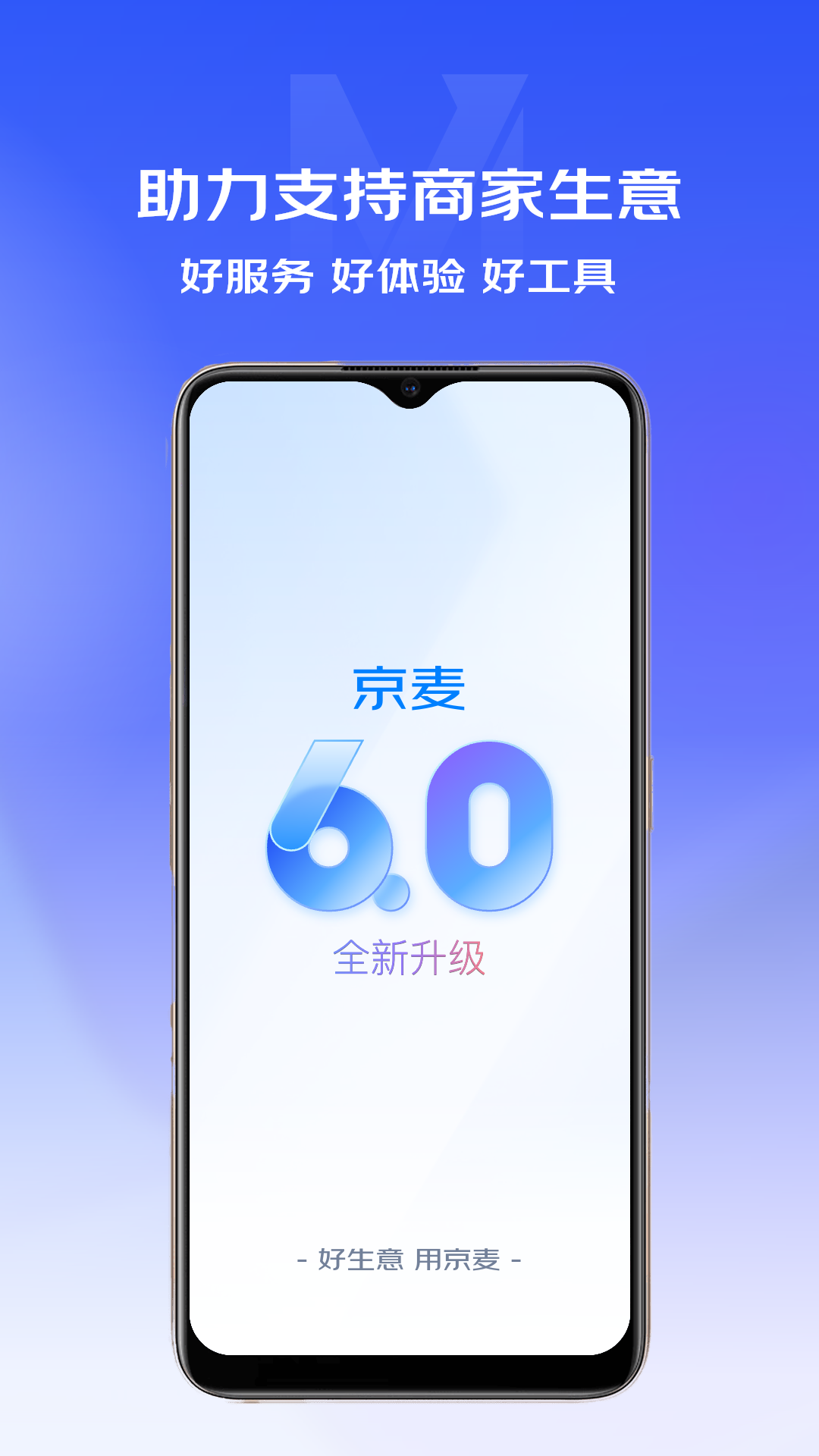 京麦官方下载-京麦app最新版本免费下载-应用宝官网