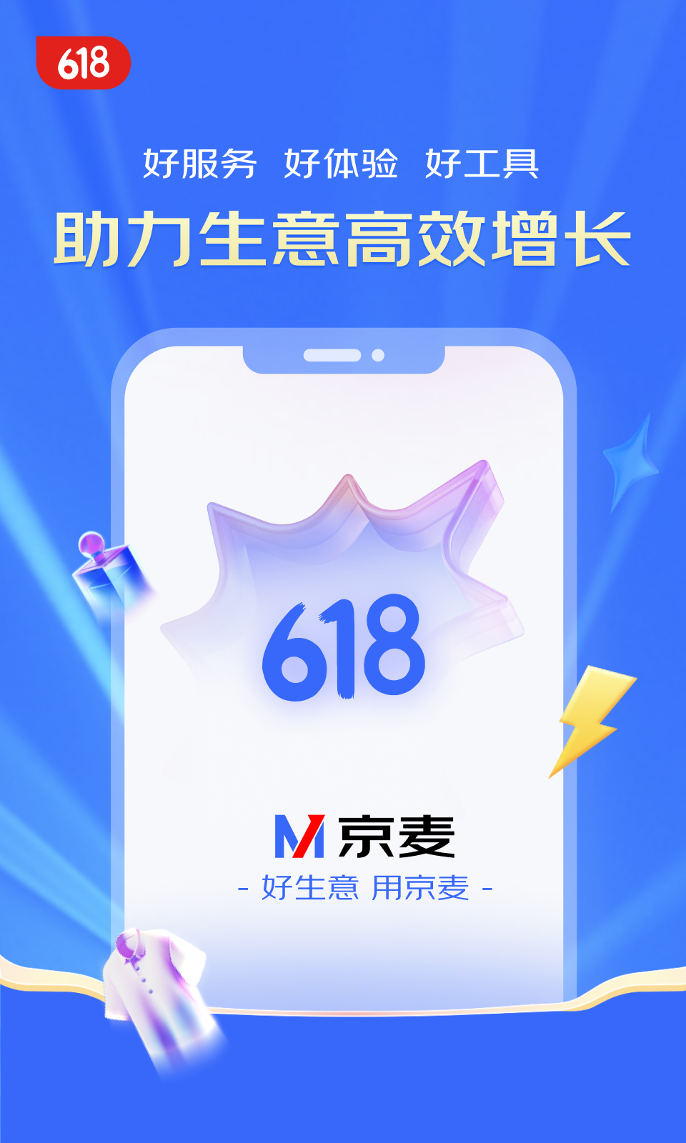 京麦工作台app下载-京麦电脑版商家后台app官方下载-应用宝官网