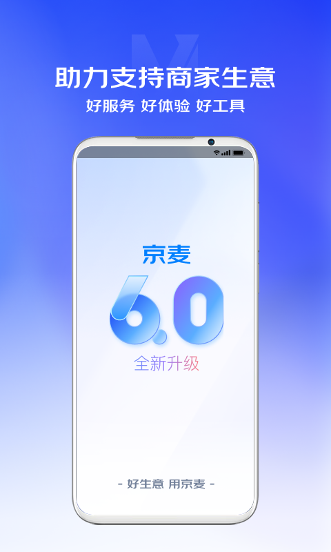 京麦工作台app下载-京麦电脑版商家后台app官方下载-应用宝官网