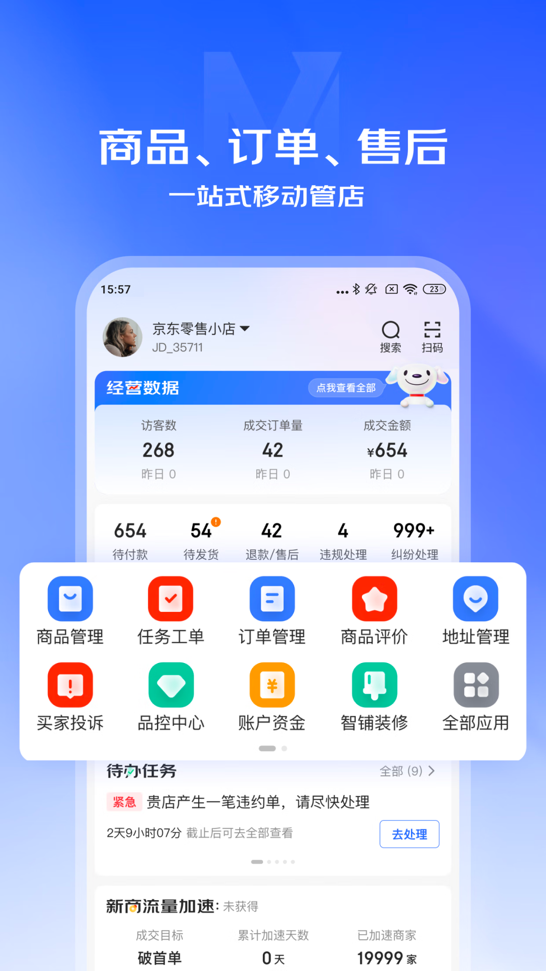 精彩截图-京麦2026官方新版