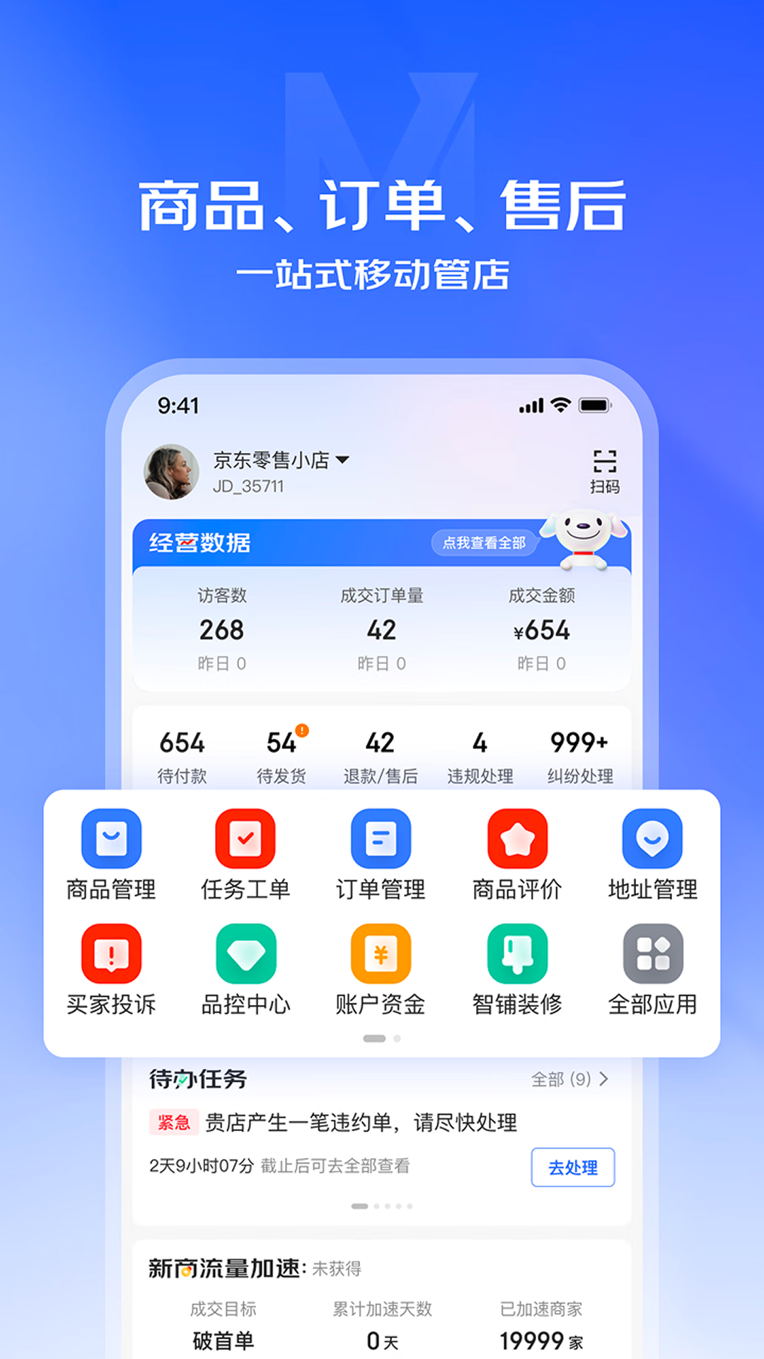 精彩截图-京麦2026官方新版