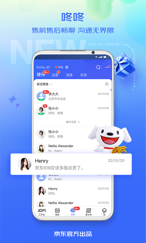 京麦_京麦下载[2022官方最新版]京麦安全下载_天极下载