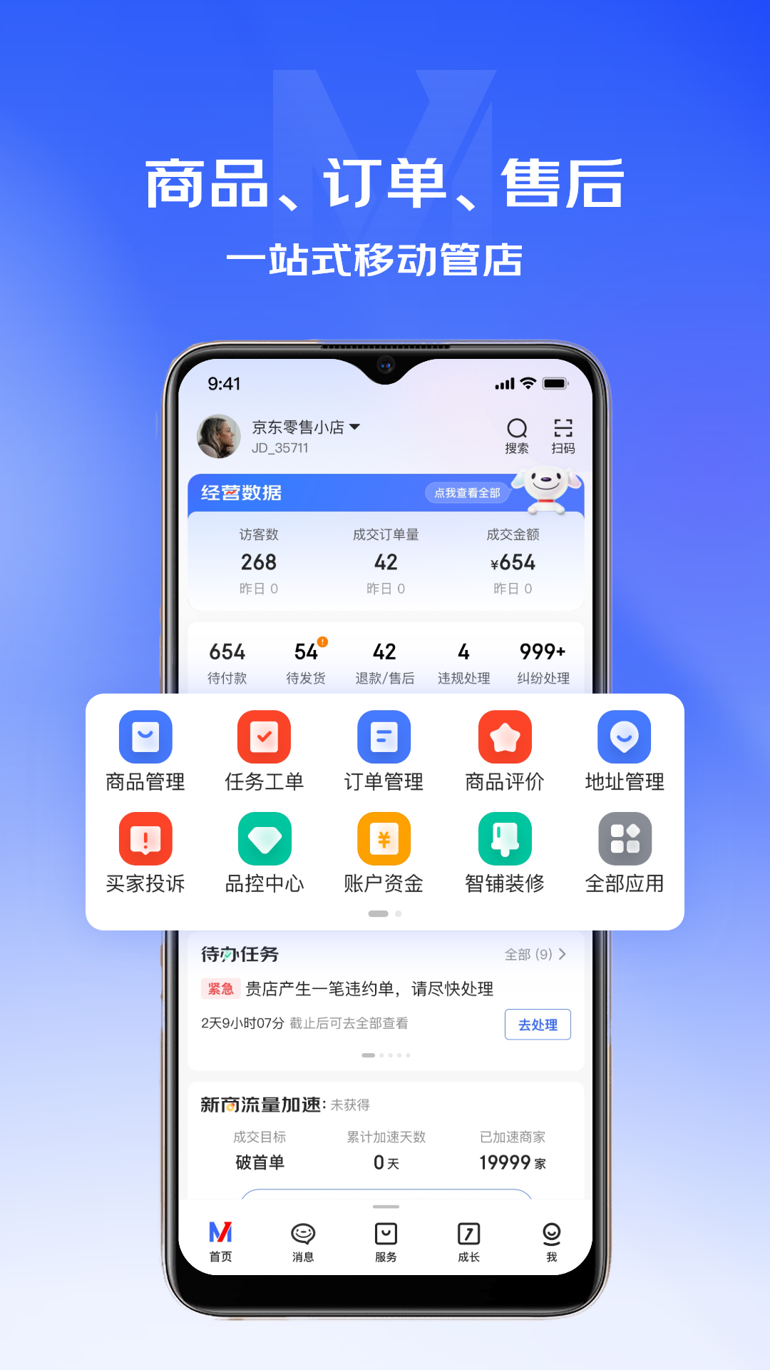 京麦官方下载-京麦app最新版本免费下载-应用宝官网