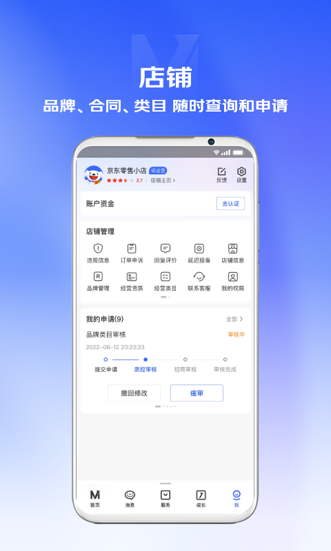 京麦官方下载-京麦 app 最新版本免费下载-应用宝官网