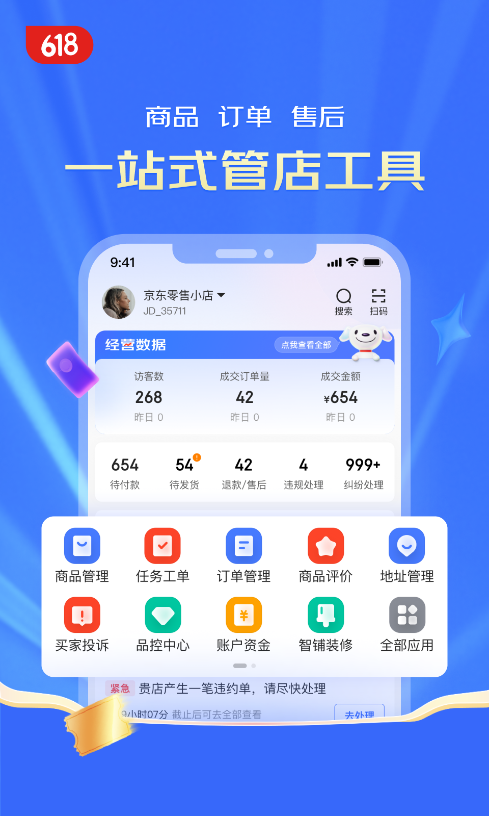 京麦工作台app下载-京麦电脑版商家后台app官方下载-应用宝官网