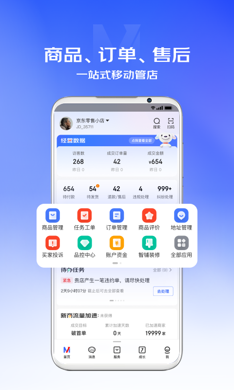 京麦工作台app下载-京麦电脑版商家后台app官方下载-应用宝官网