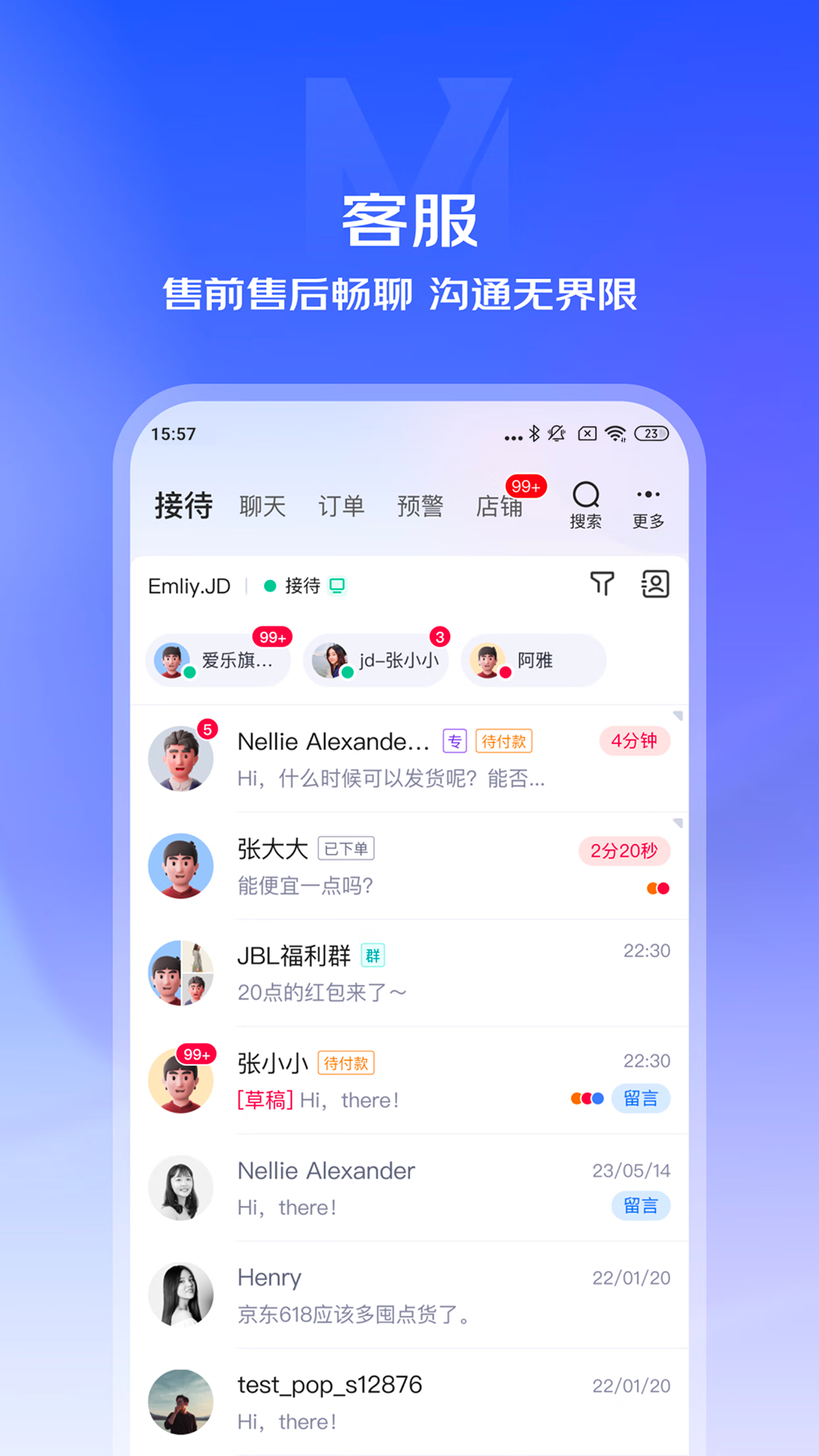 精彩截图-京麦2026官方新版