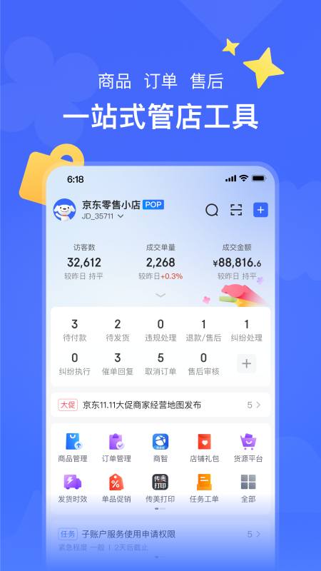 精彩截图-京麦2026官方新版