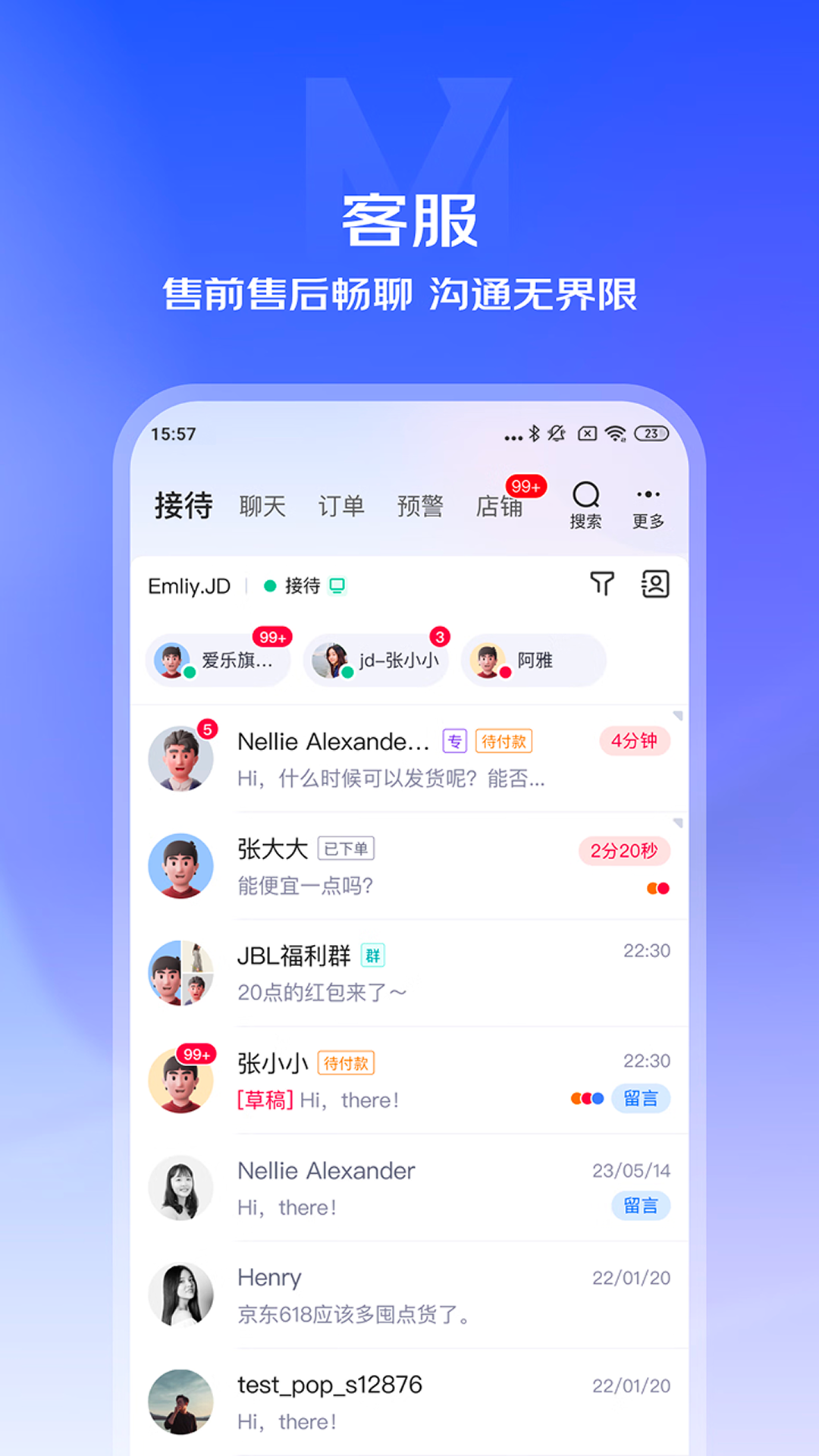 精彩截图-京麦2026官方新版