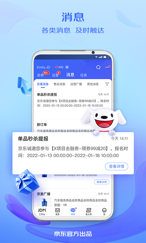 京麦官方新版本-安卓iOS版下载-应用宝官网