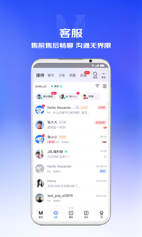 京麦官方下载-京麦 app 最新版本免费下载-应用宝官网