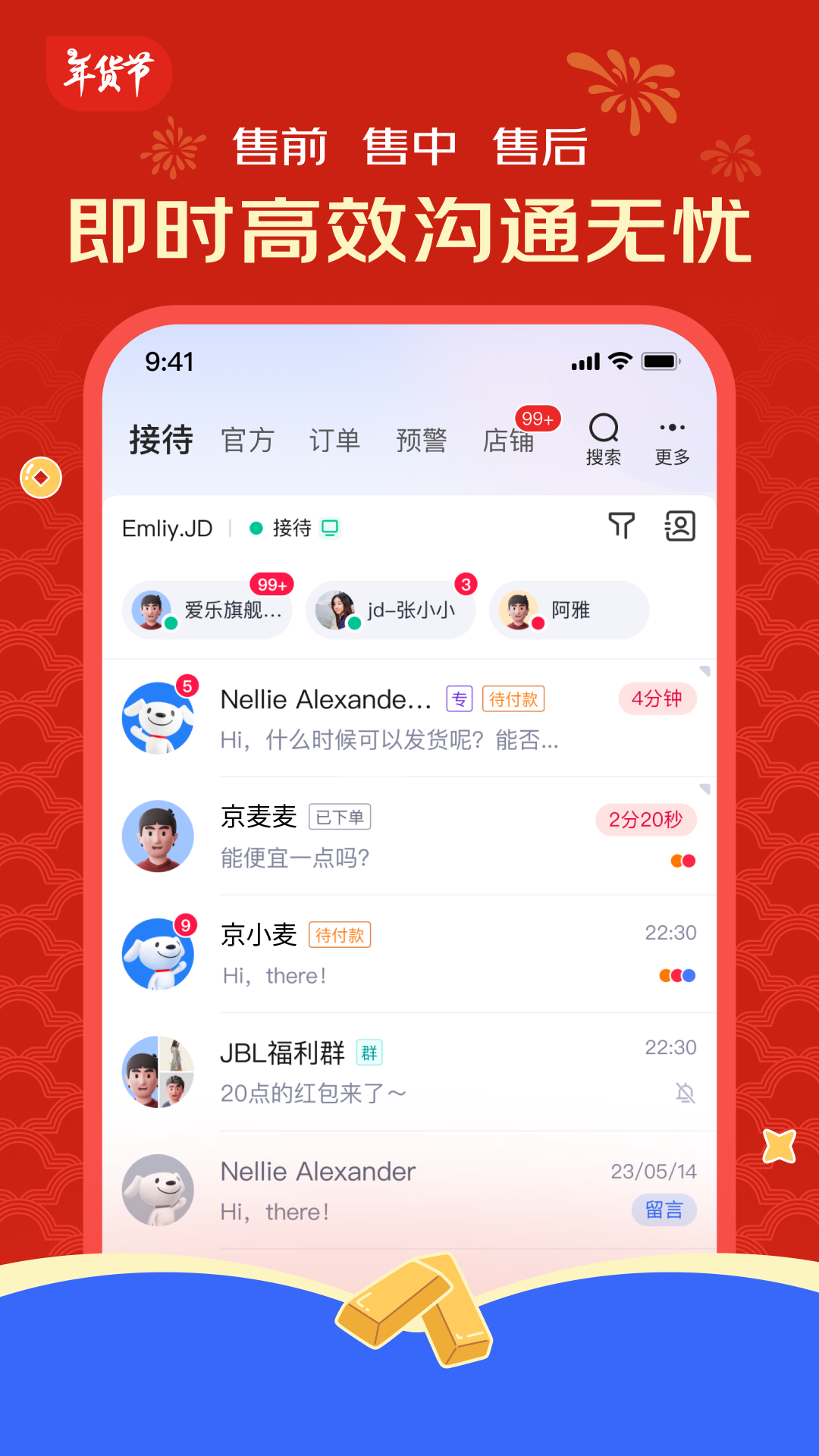 京麦工作台app下载-京麦电脑版商家后台app官方下载-应用宝官网