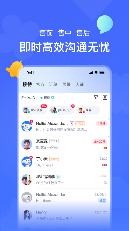 精彩截图-京麦2026官方新版