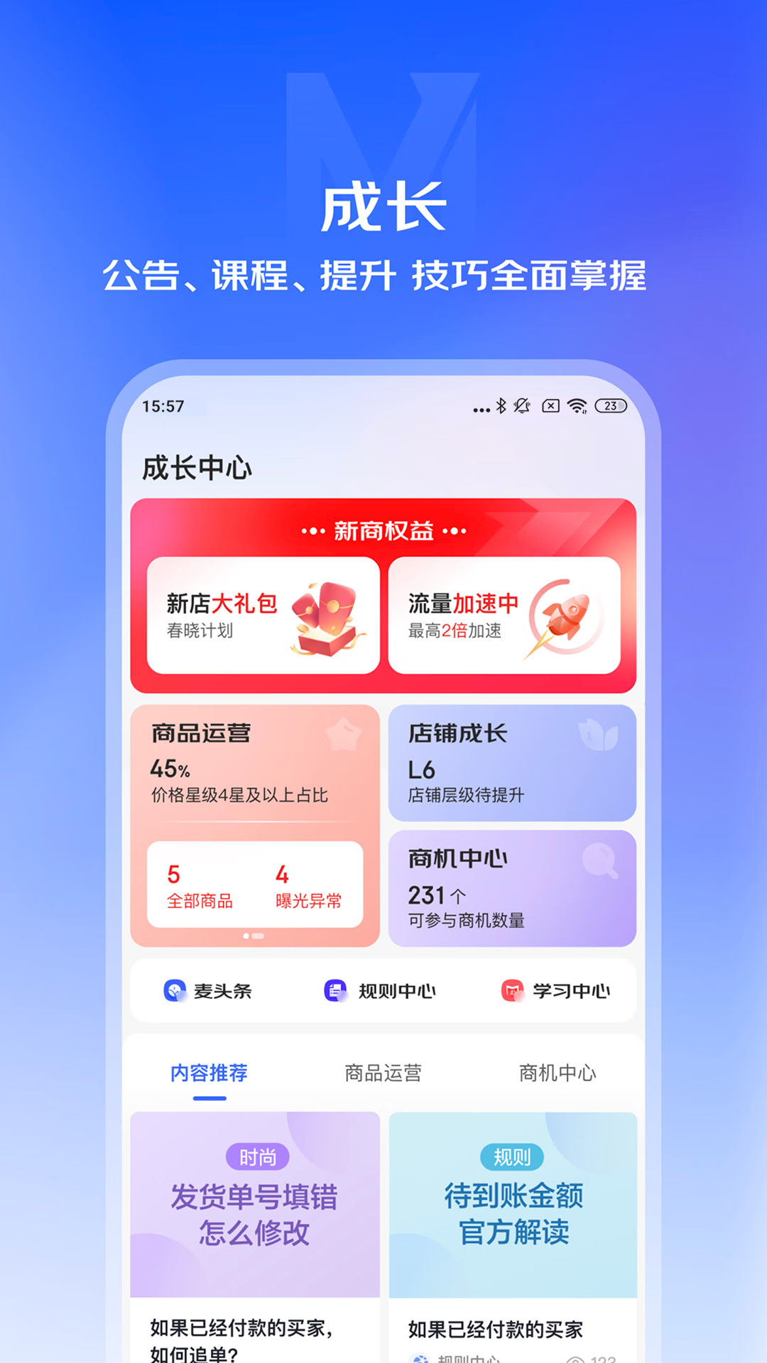 精彩截图-京麦2026官方新版