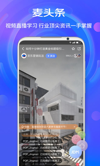 京麦APP下载