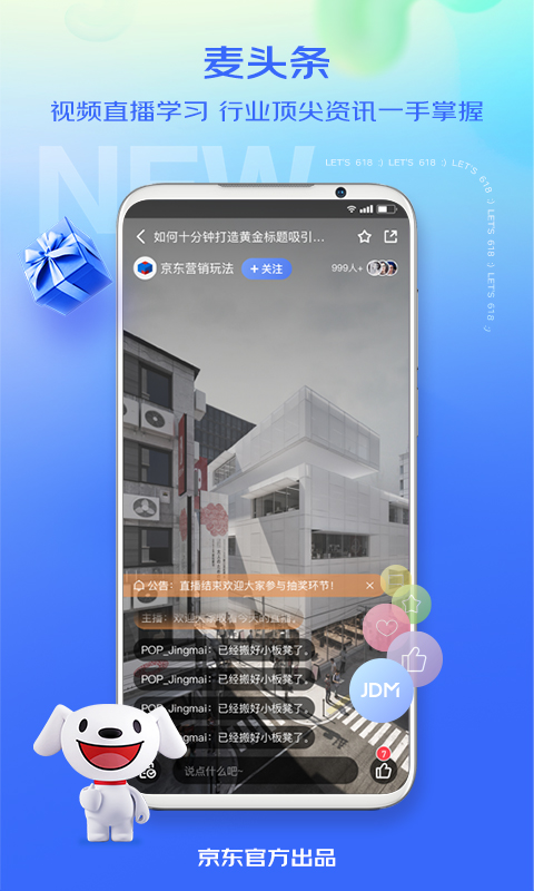 京麦_京麦下载[2022官方最新版]京麦安全下载_天极下载