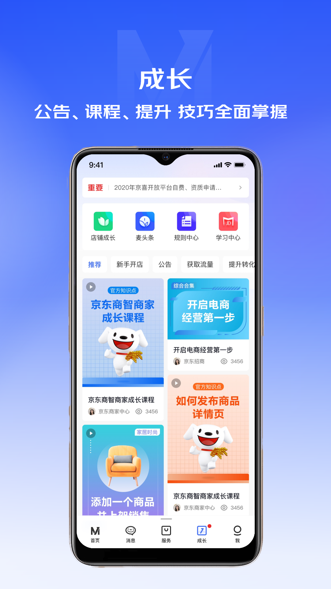 京麦官方下载-京麦app最新版本免费下载-应用宝官网