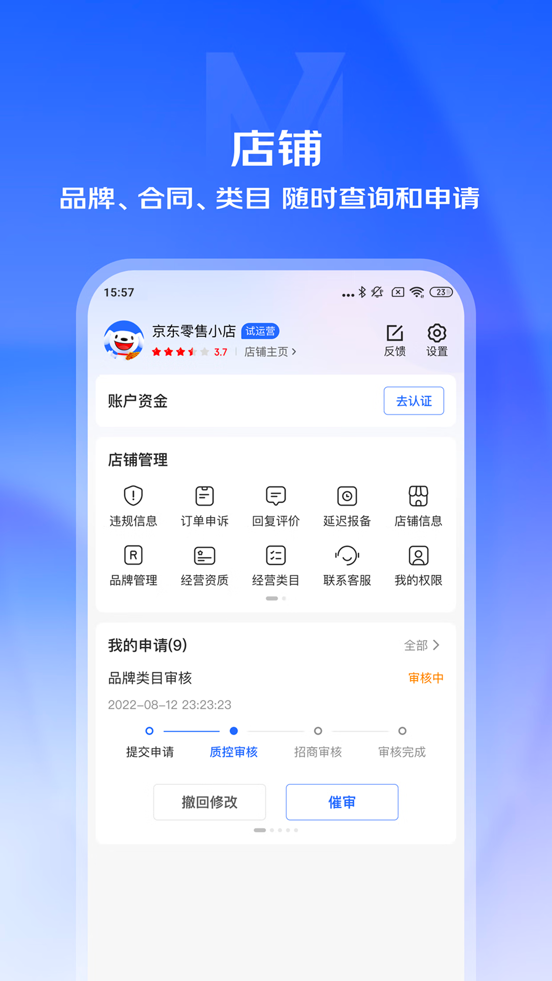 精彩截图-京麦2026官方新版