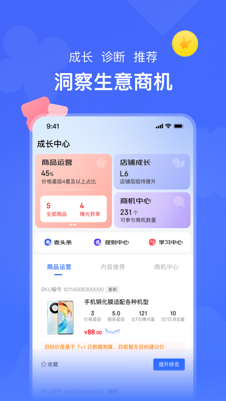 精彩截图-京麦2026官方新版