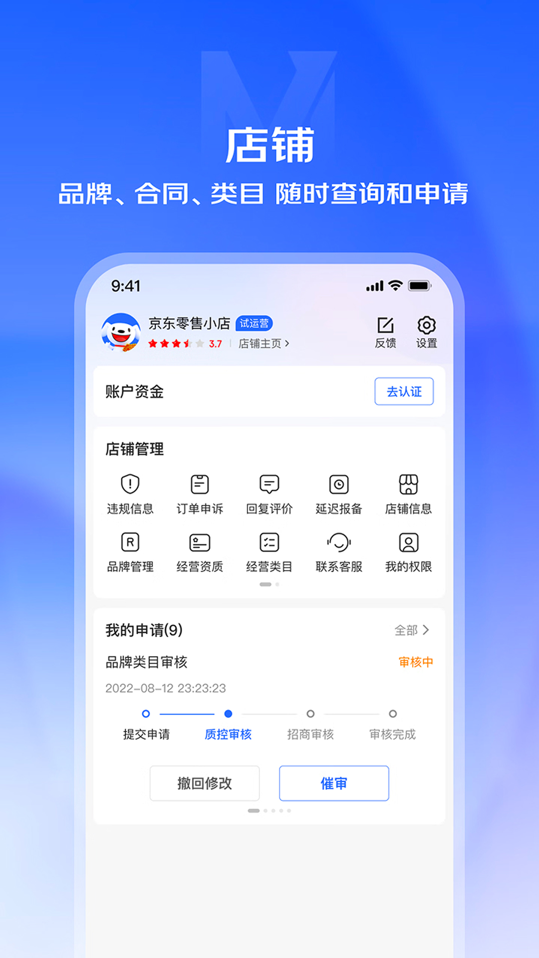 精彩截图-京麦2026官方新版