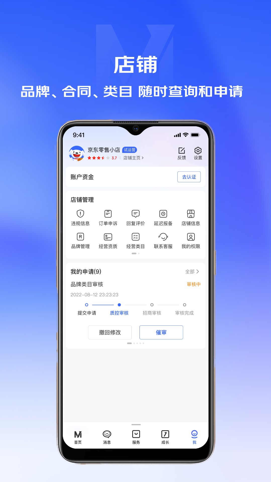 京麦官方下载-京麦app最新版本免费下载-应用宝官网
