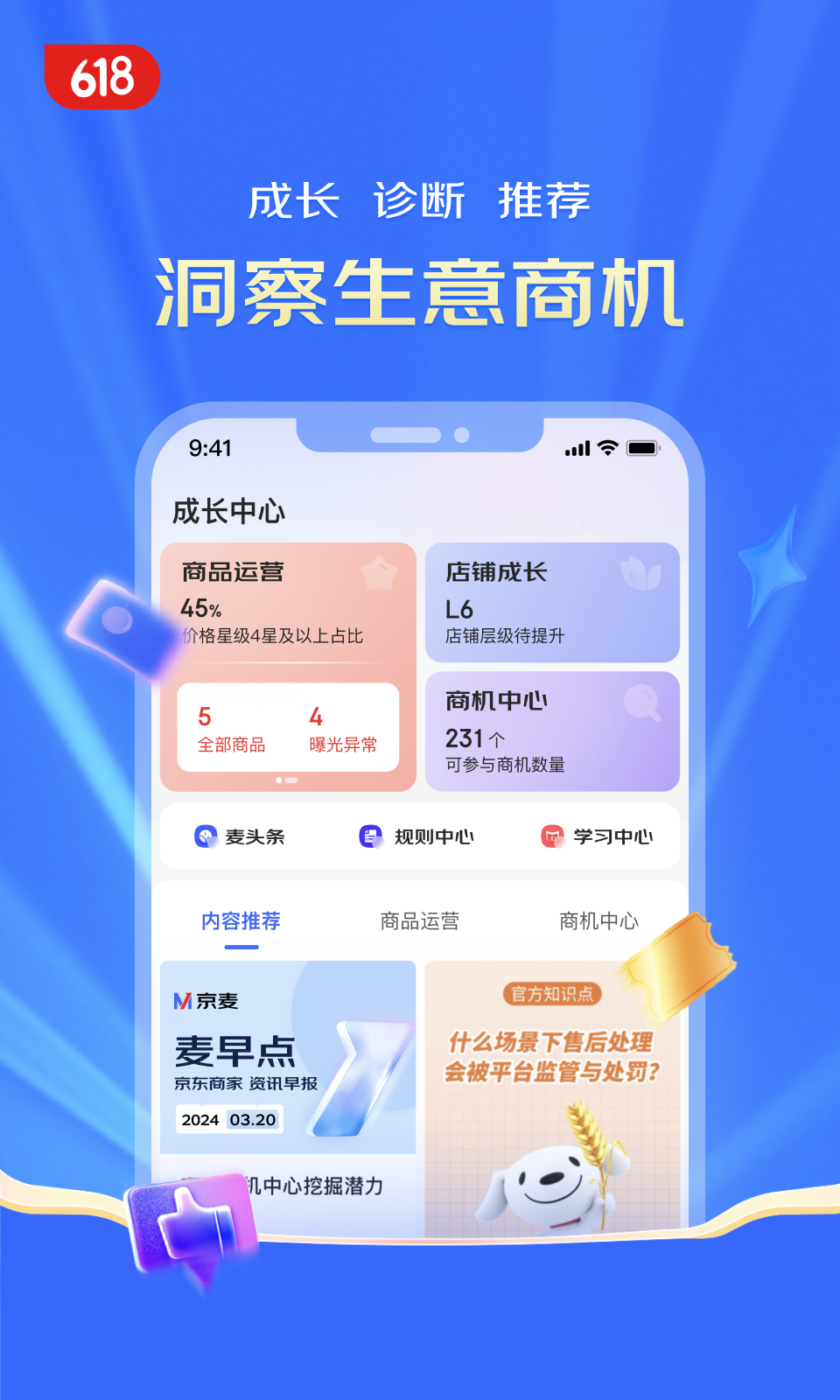 京麦工作台app下载-京麦电脑版商家后台app官方下载-应用宝官网