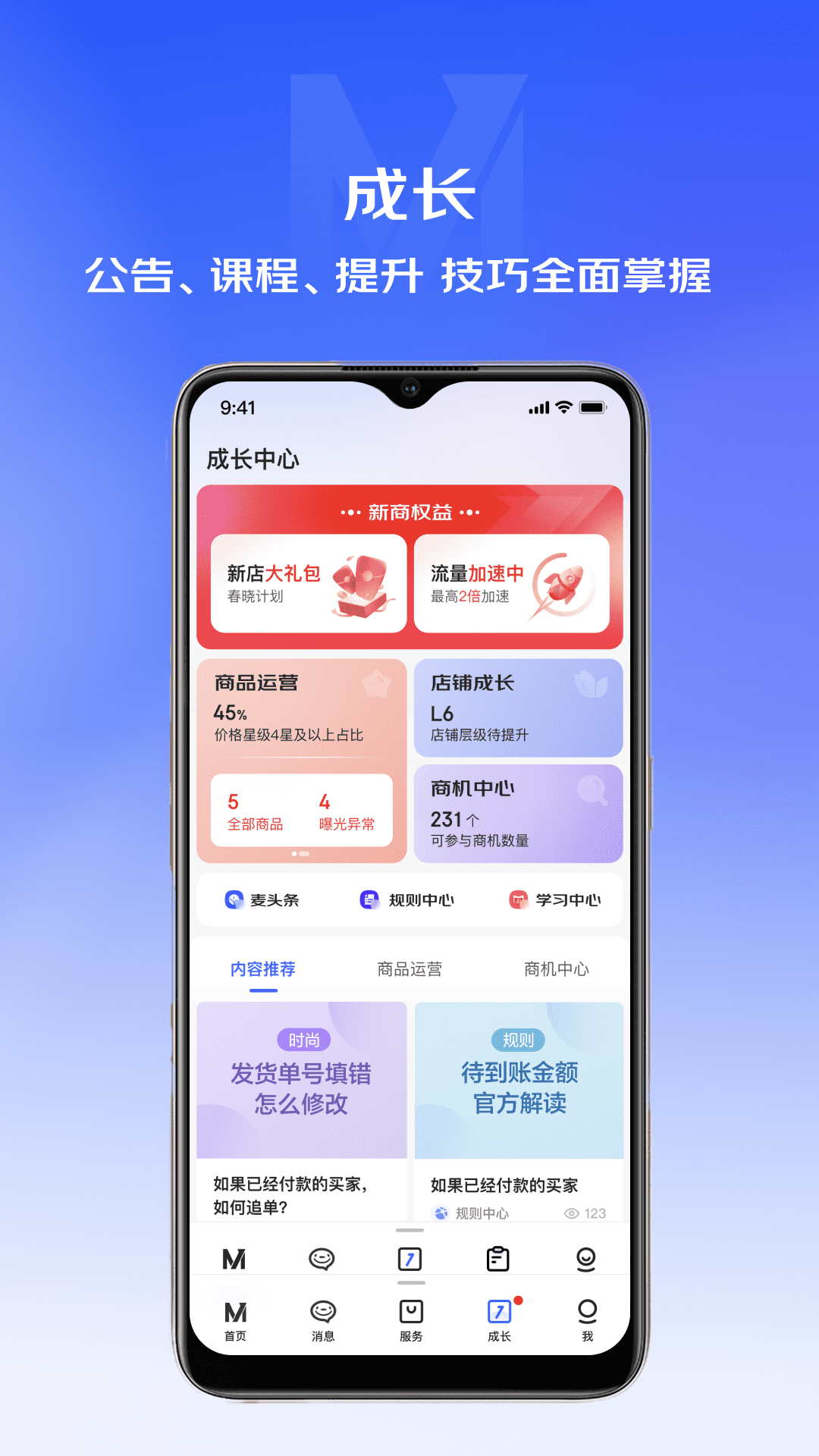 京麦工作台app下载-京麦电脑版商家后台app官方下载-应用宝官网