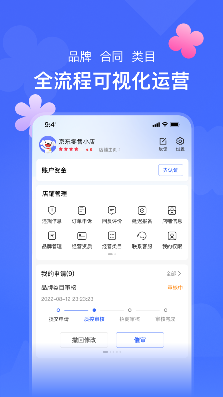 精彩截图-京麦2026官方新版