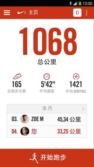 Nike+ Running截图